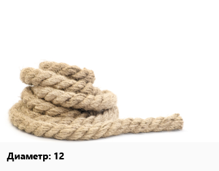 Пеньковый канат 12, кг цена от 265.46 сом / м, где купить, условия доставки в Оше и Ошской области